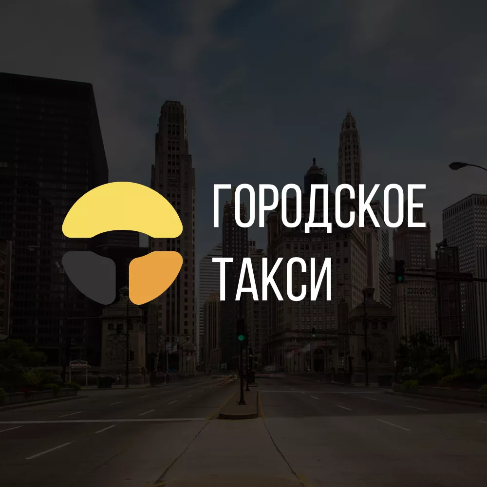 Разработка сайта службы «Городского такси» в Воркуте